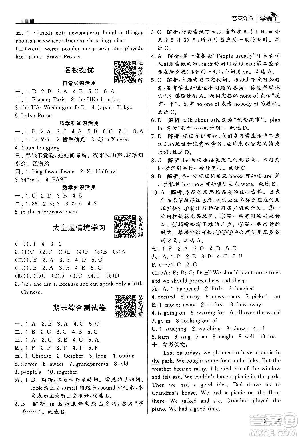 河海大學(xué)出版社2024年秋5星學(xué)霸六年級(jí)英語(yǔ)上冊(cè)江蘇版答案