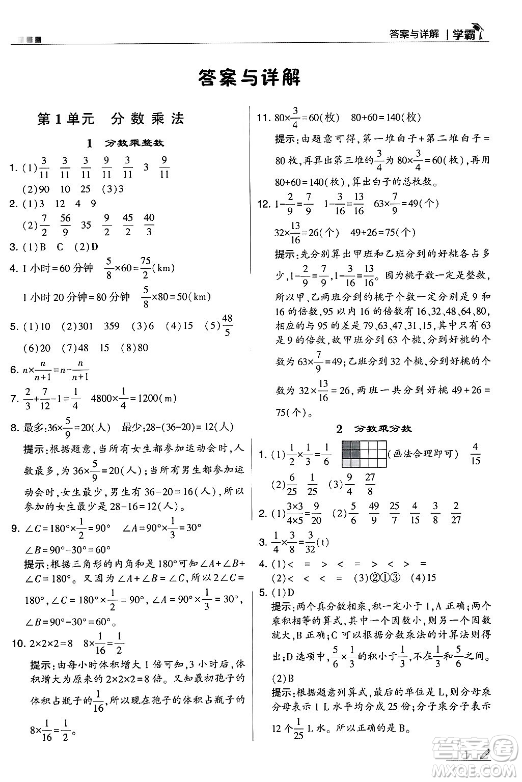 河海大學(xué)出版社2024年秋5星學(xué)霸六年級數(shù)學(xué)上冊人教版答案