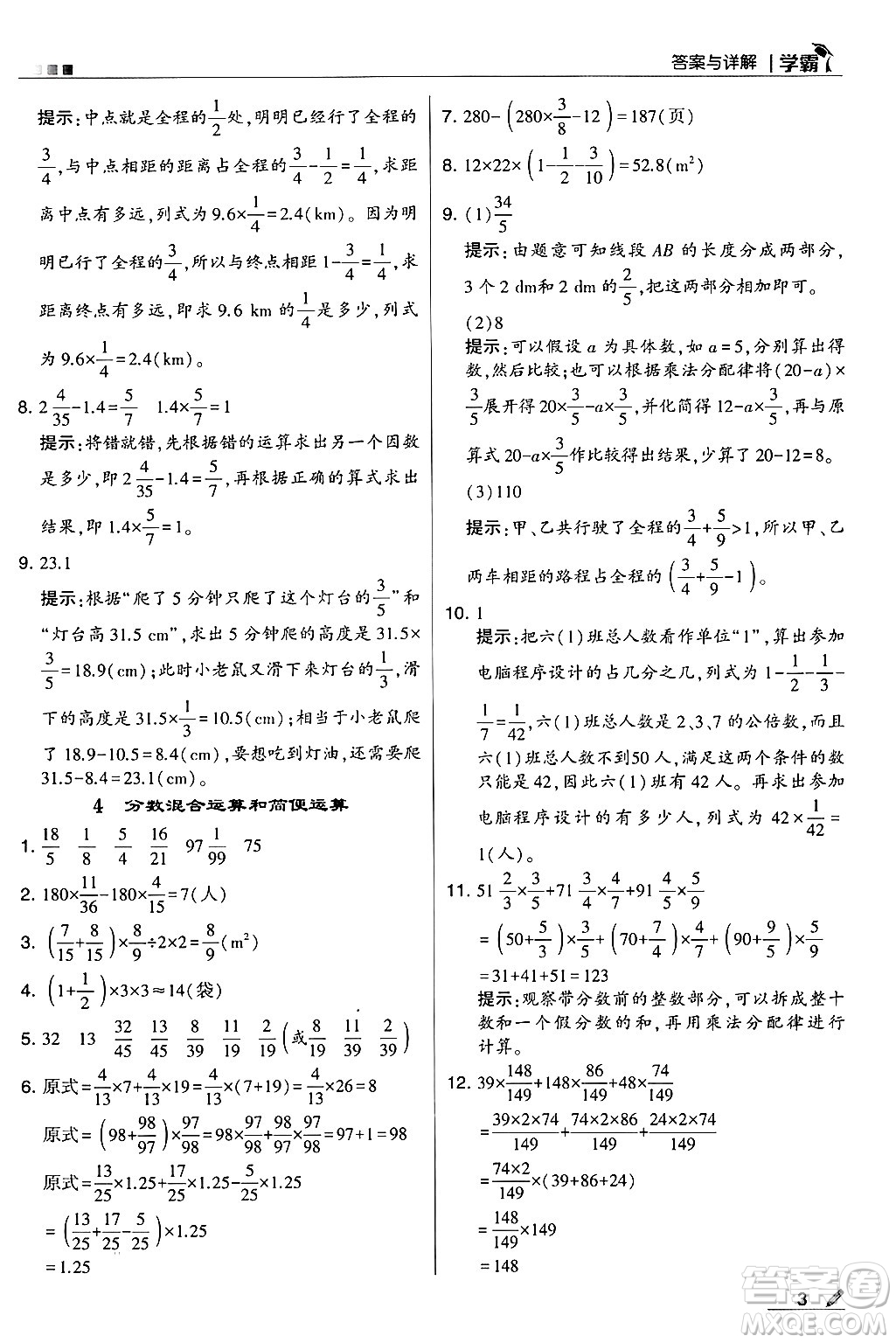 河海大學(xué)出版社2024年秋5星學(xué)霸六年級數(shù)學(xué)上冊人教版答案