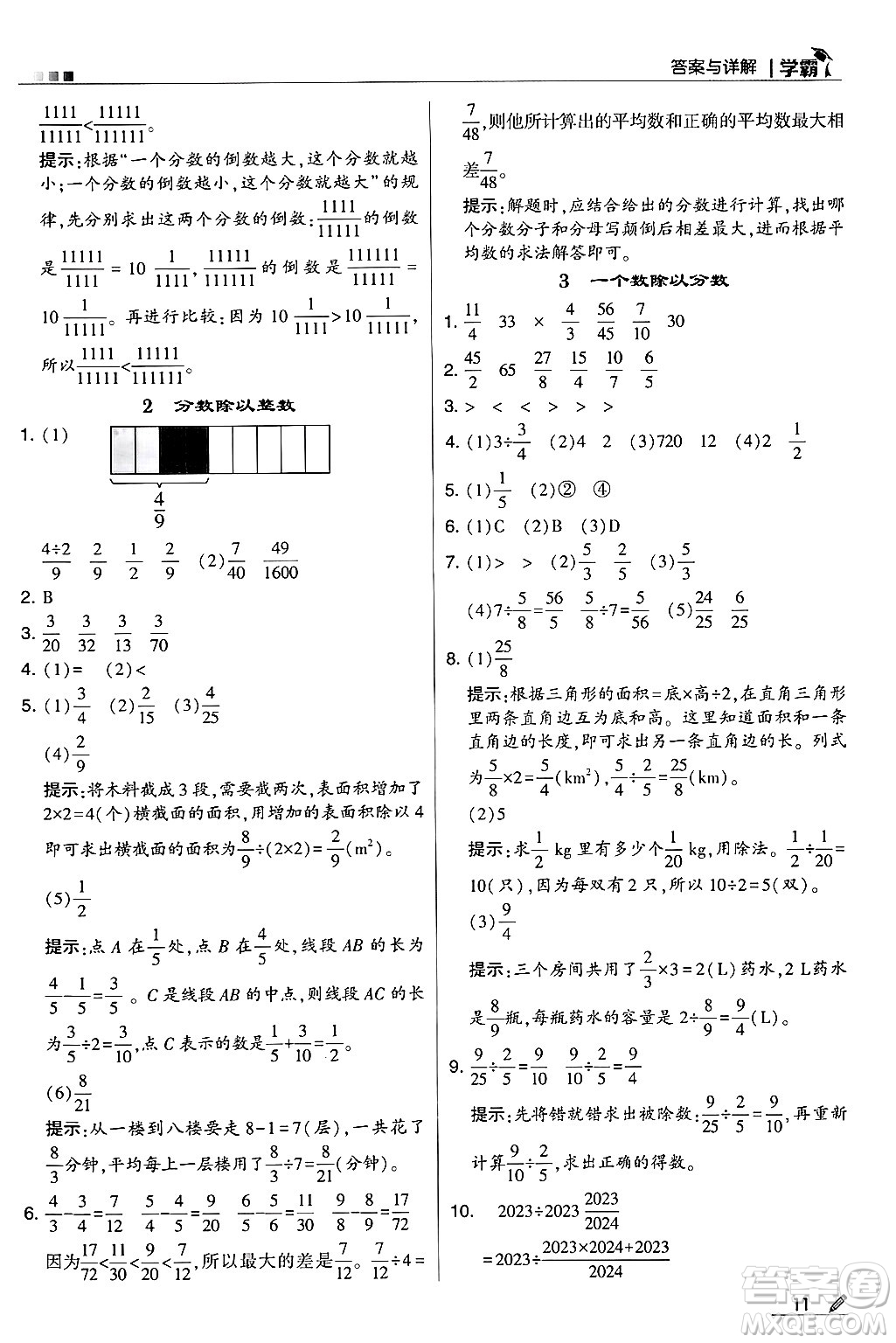 河海大學(xué)出版社2024年秋5星學(xué)霸六年級數(shù)學(xué)上冊人教版答案