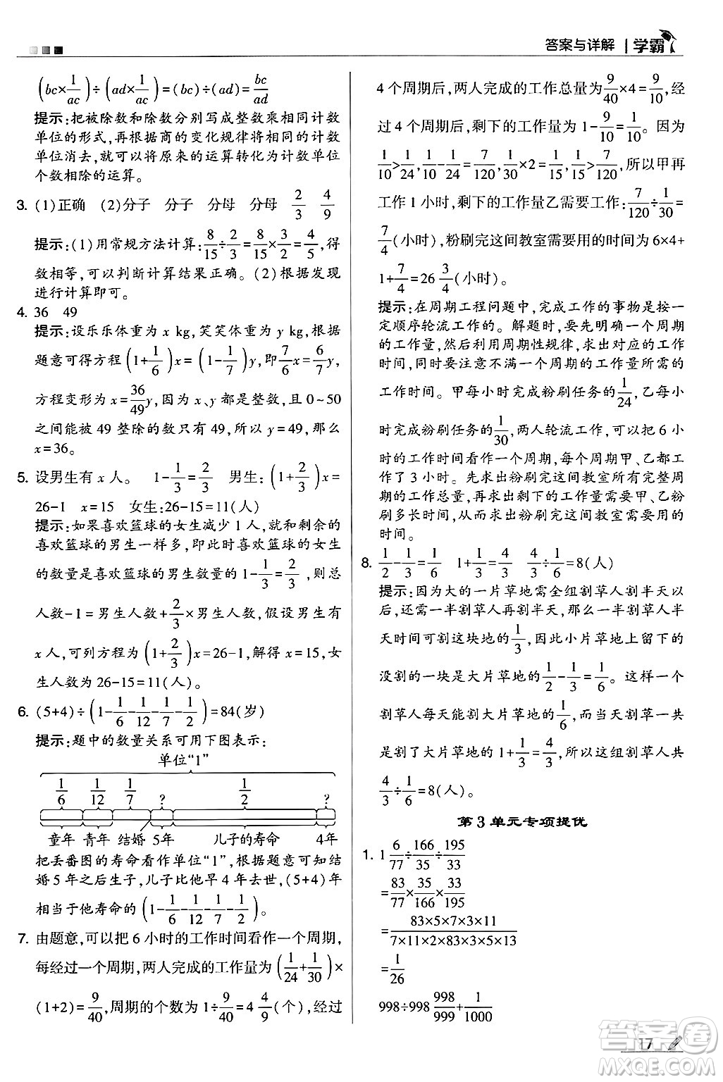 河海大學(xué)出版社2024年秋5星學(xué)霸六年級數(shù)學(xué)上冊人教版答案