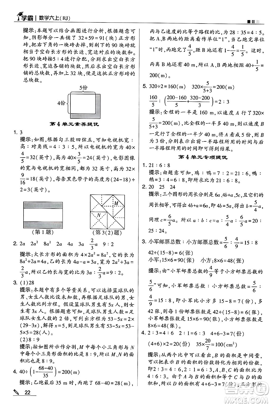 河海大學(xué)出版社2024年秋5星學(xué)霸六年級數(shù)學(xué)上冊人教版答案