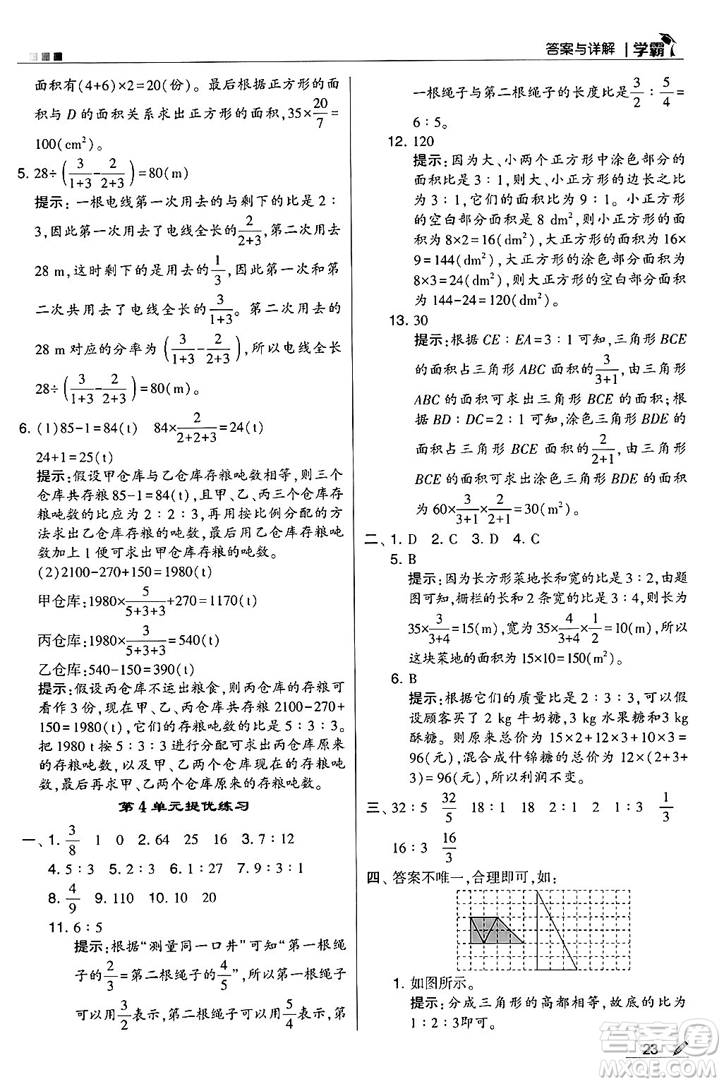 河海大學(xué)出版社2024年秋5星學(xué)霸六年級數(shù)學(xué)上冊人教版答案