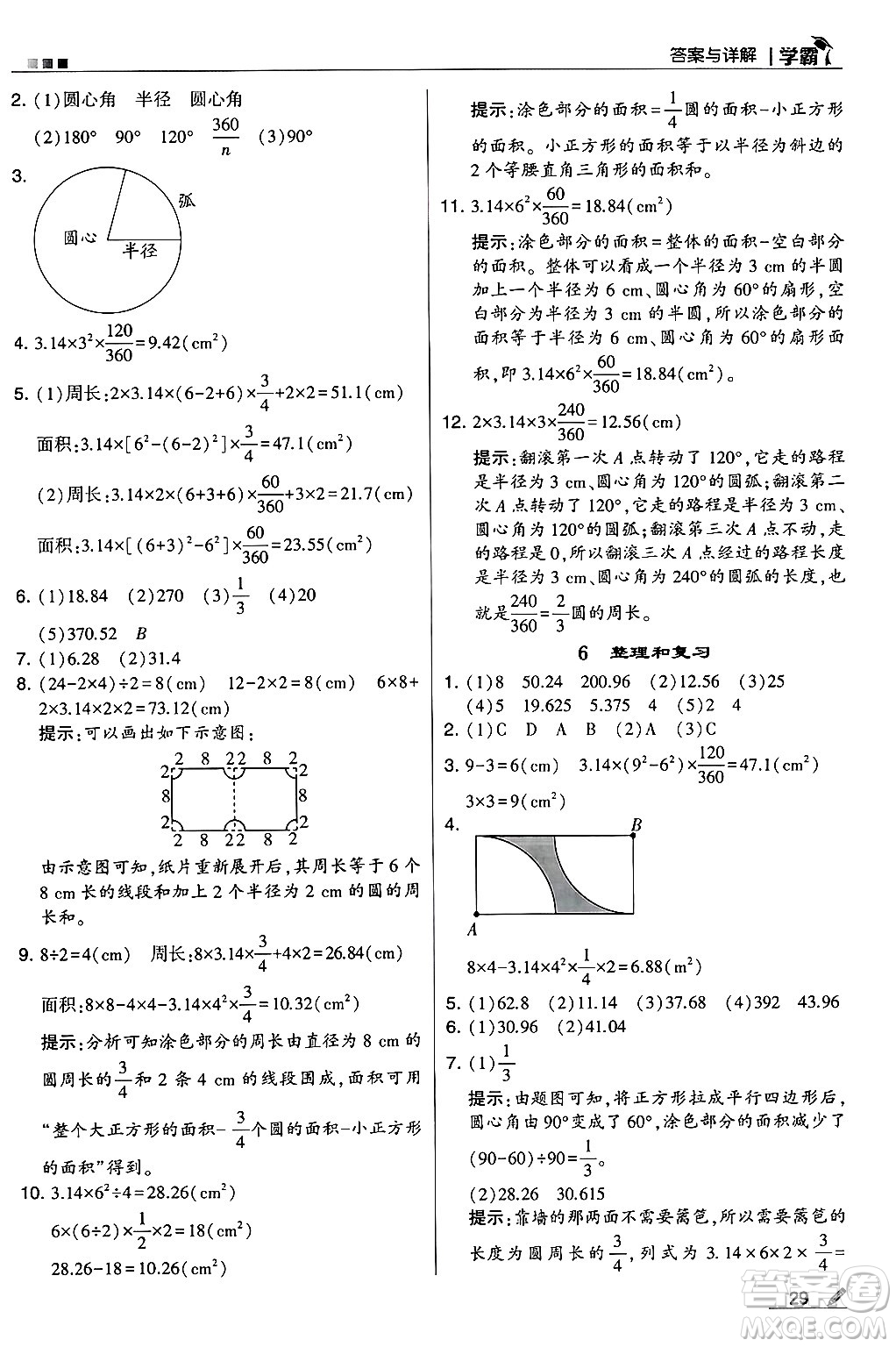 河海大學(xué)出版社2024年秋5星學(xué)霸六年級數(shù)學(xué)上冊人教版答案