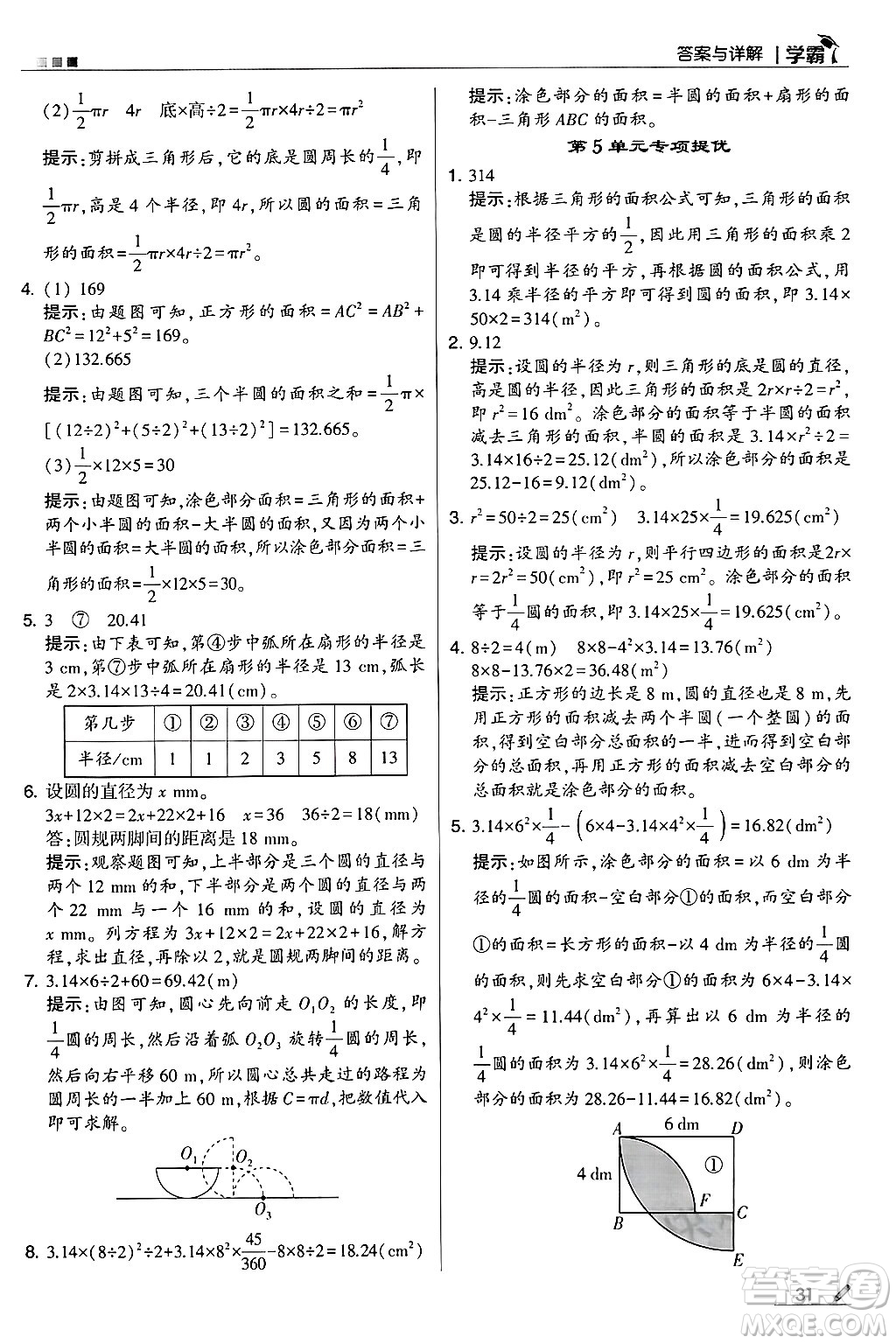 河海大學(xué)出版社2024年秋5星學(xué)霸六年級數(shù)學(xué)上冊人教版答案