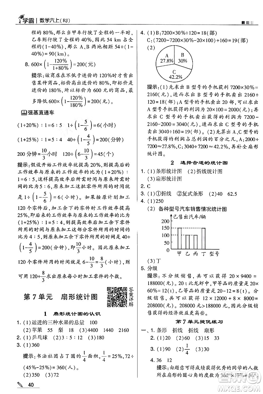 河海大學(xué)出版社2024年秋5星學(xué)霸六年級數(shù)學(xué)上冊人教版答案