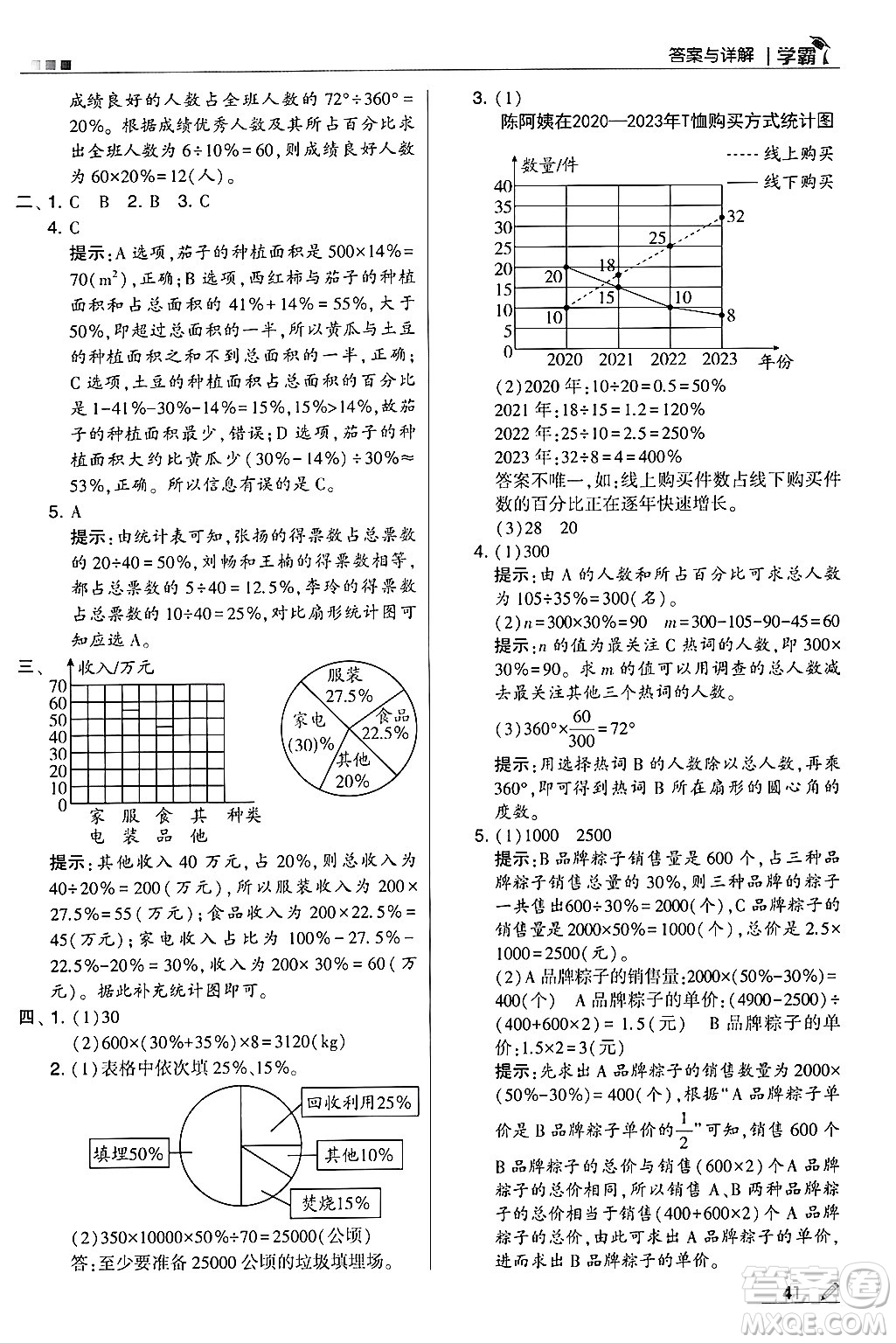 河海大學(xué)出版社2024年秋5星學(xué)霸六年級數(shù)學(xué)上冊人教版答案