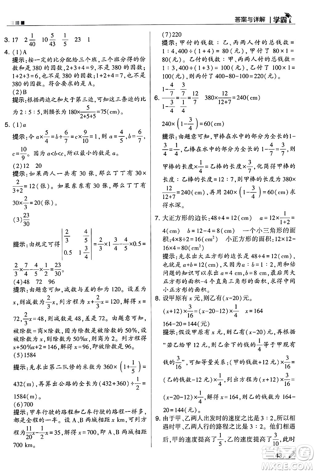 河海大學(xué)出版社2024年秋5星學(xué)霸六年級數(shù)學(xué)上冊人教版答案