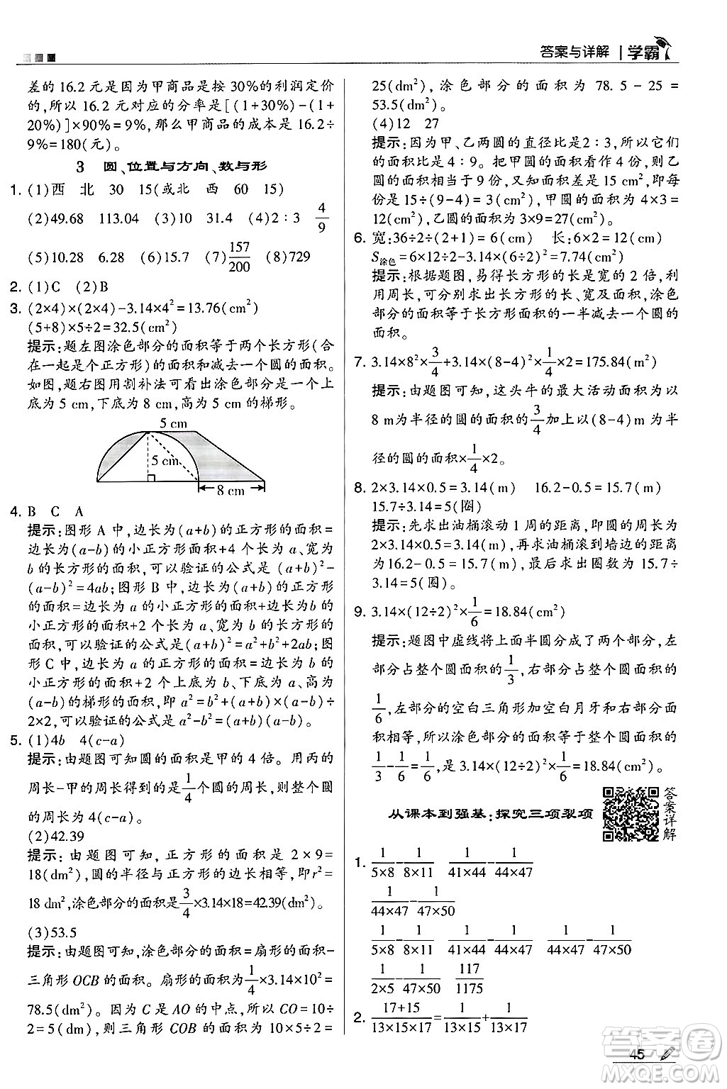 河海大學(xué)出版社2024年秋5星學(xué)霸六年級數(shù)學(xué)上冊人教版答案