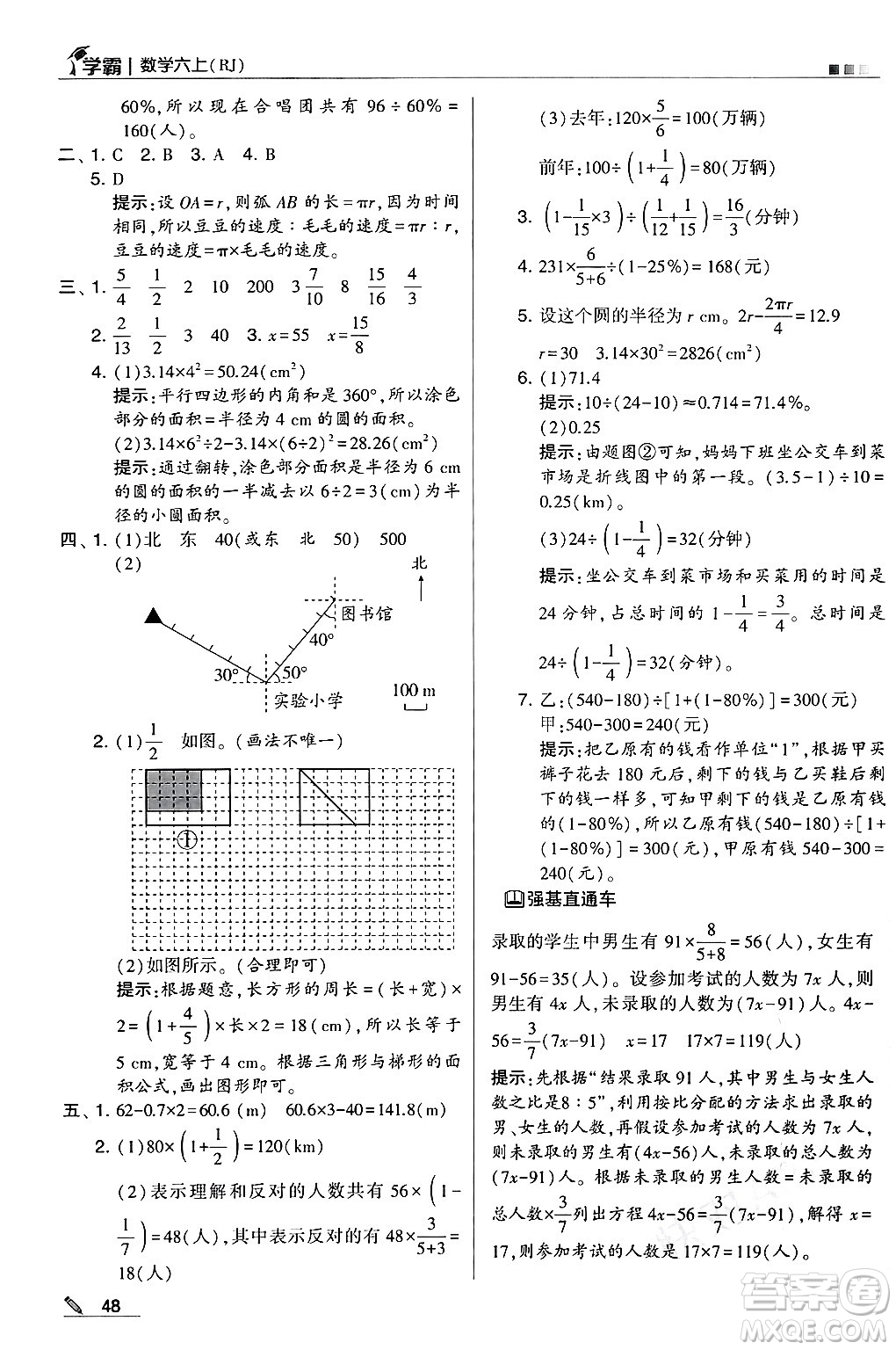 河海大學(xué)出版社2024年秋5星學(xué)霸六年級數(shù)學(xué)上冊人教版答案