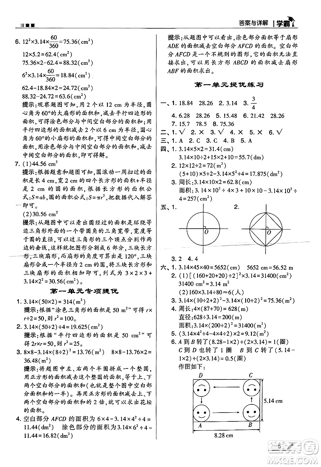 河海大學(xué)出版社2024年秋5星學(xué)霸六年級數(shù)學(xué)上冊北師大版答案