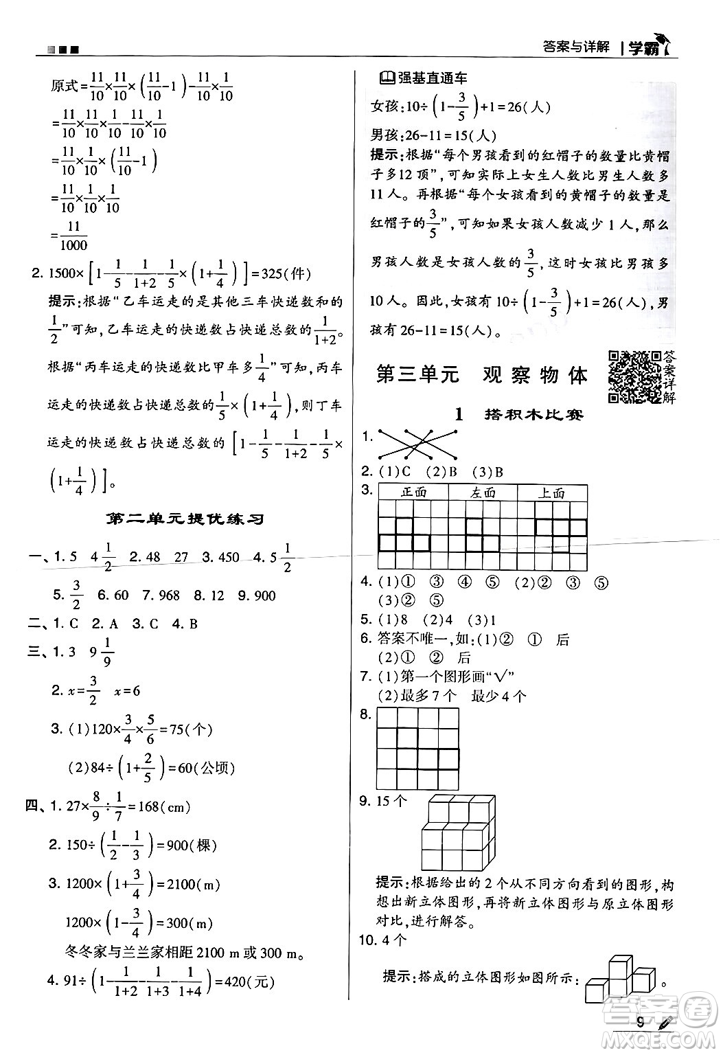 河海大學(xué)出版社2024年秋5星學(xué)霸六年級數(shù)學(xué)上冊北師大版答案