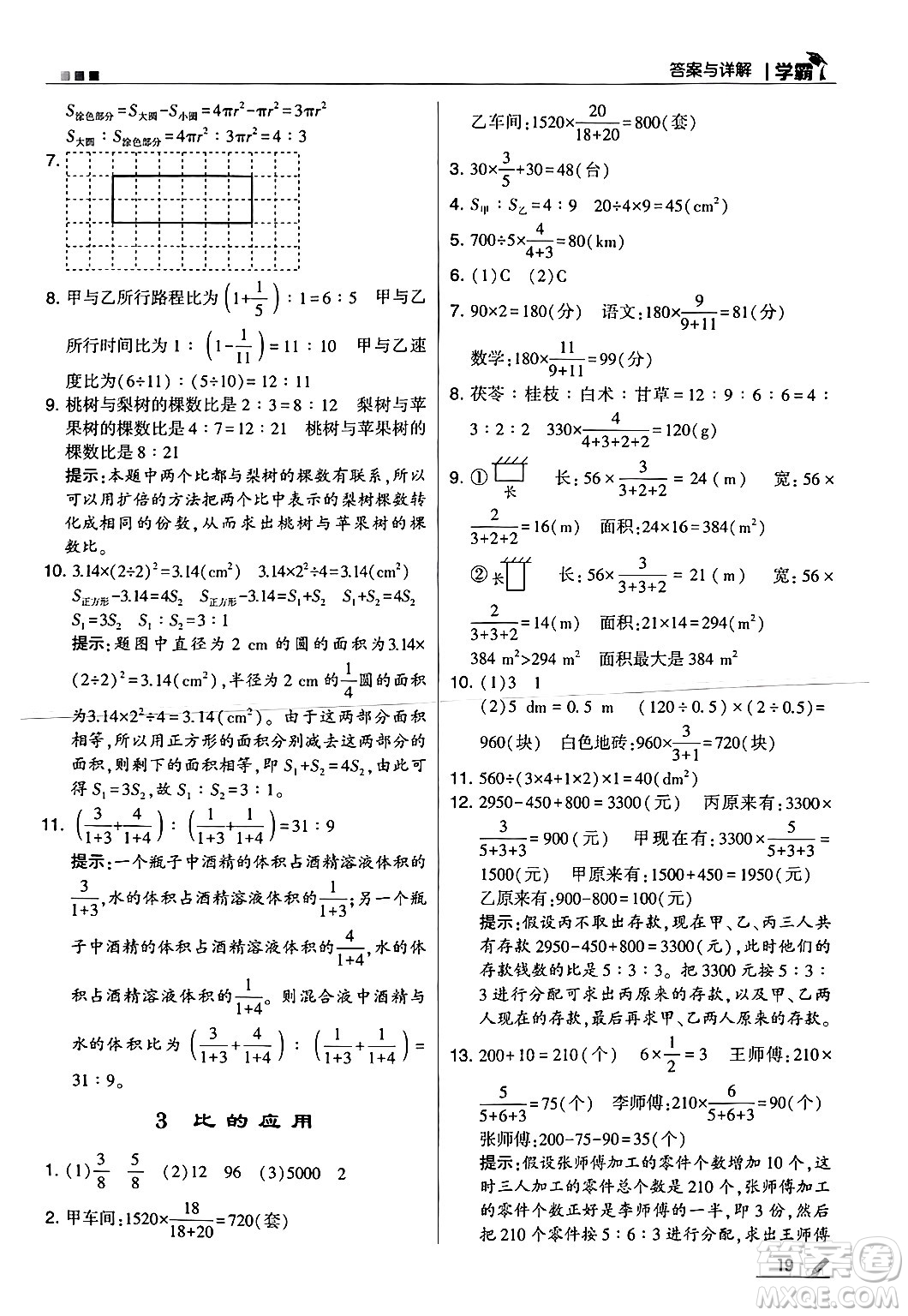 河海大學(xué)出版社2024年秋5星學(xué)霸六年級數(shù)學(xué)上冊北師大版答案