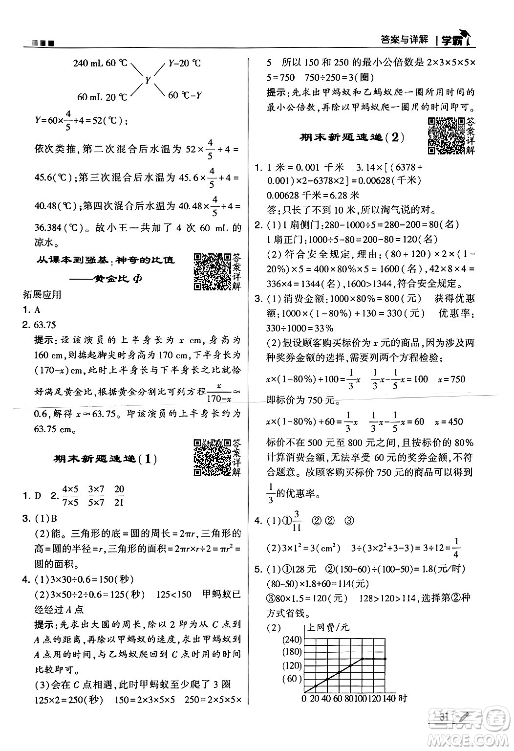 河海大學(xué)出版社2024年秋5星學(xué)霸六年級數(shù)學(xué)上冊北師大版答案