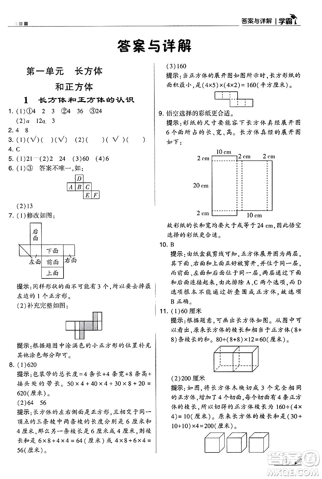 河海大學(xué)出版社2024年秋5星學(xué)霸六年級數(shù)學(xué)上冊蘇教版答案