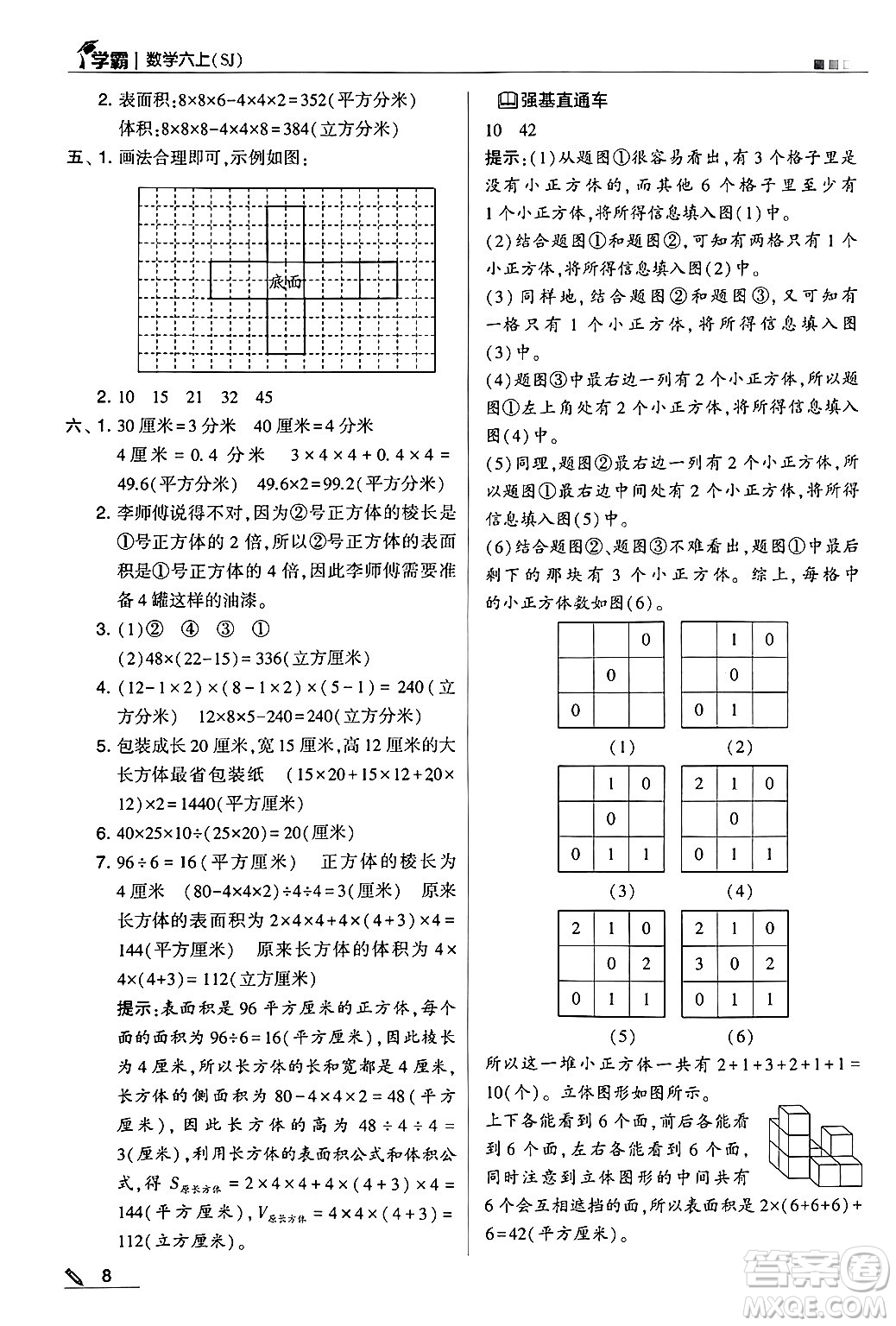 河海大學(xué)出版社2024年秋5星學(xué)霸六年級數(shù)學(xué)上冊蘇教版答案