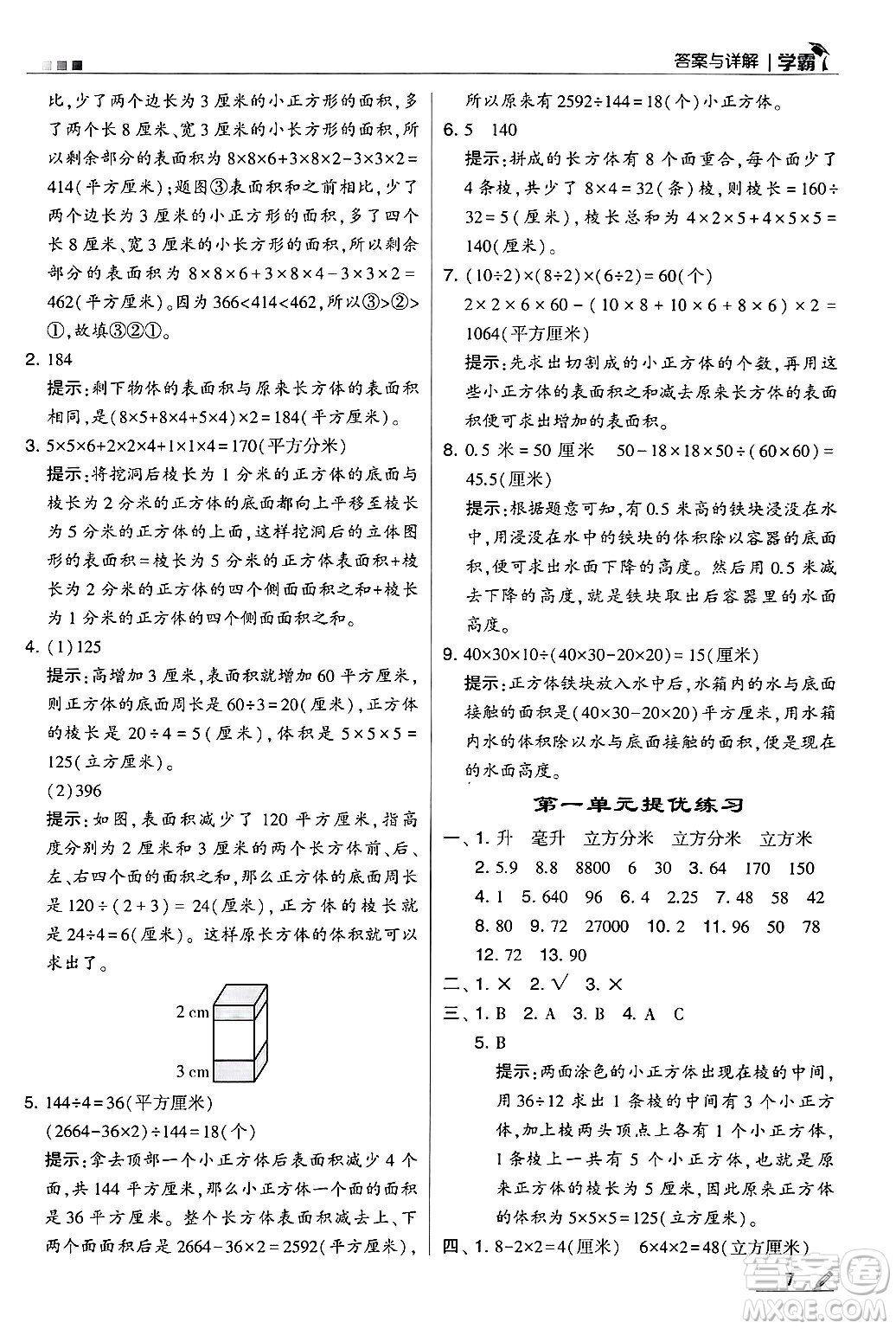 河海大學(xué)出版社2024年秋5星學(xué)霸六年級數(shù)學(xué)上冊蘇教版答案