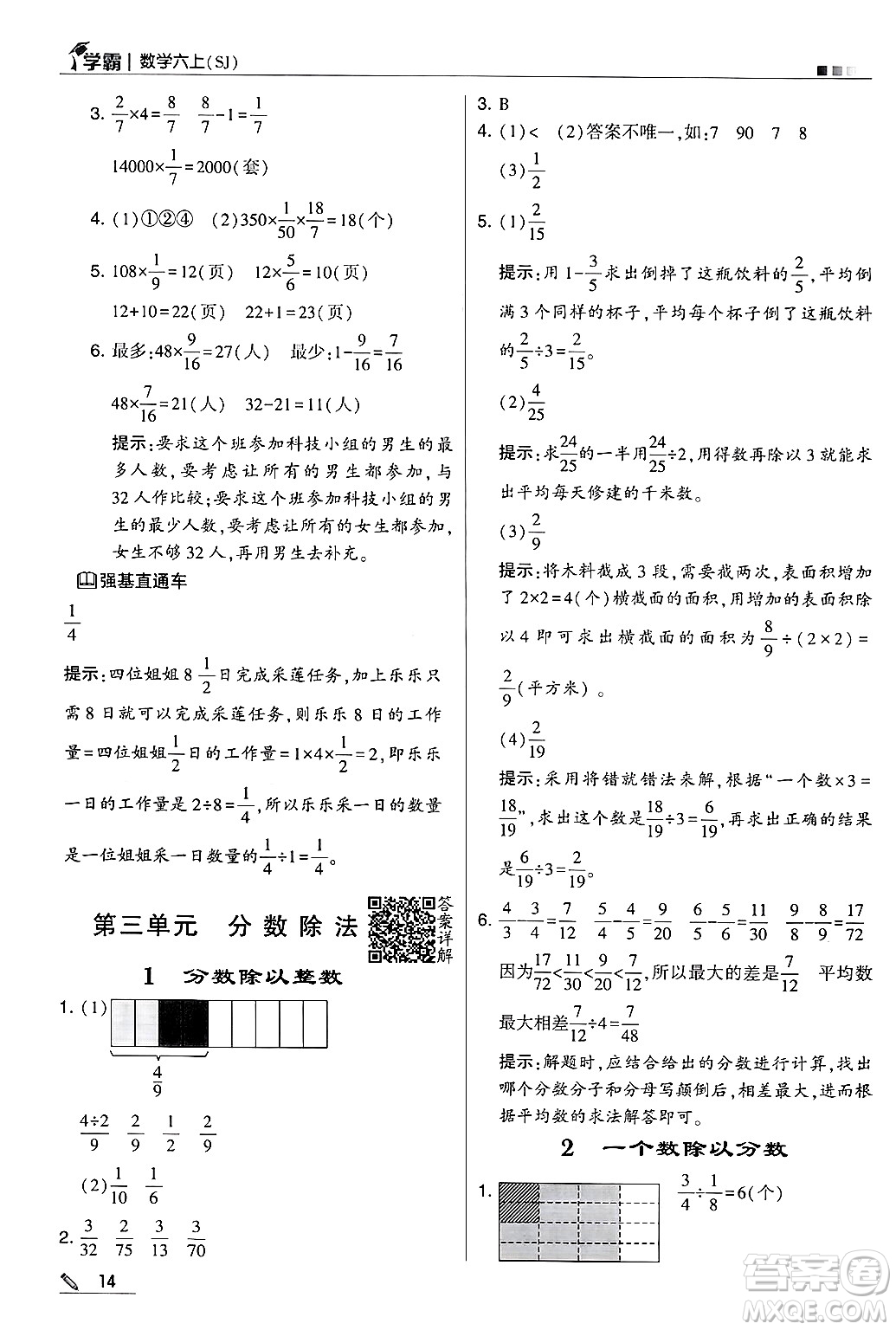 河海大學(xué)出版社2024年秋5星學(xué)霸六年級數(shù)學(xué)上冊蘇教版答案