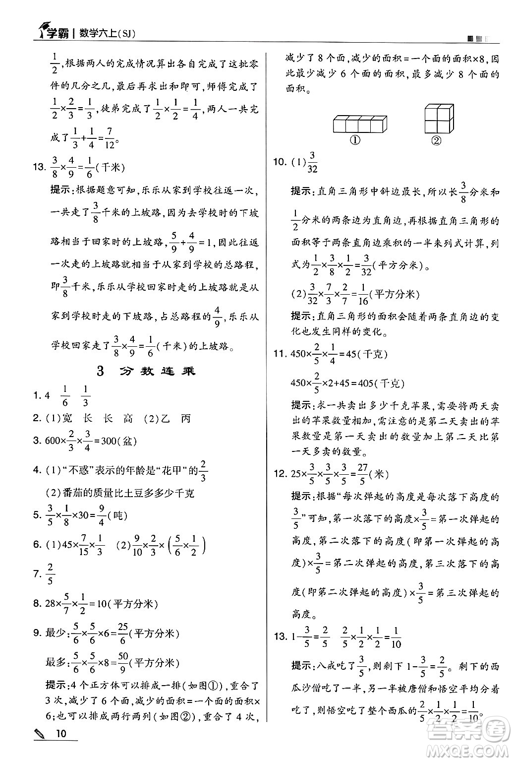 河海大學(xué)出版社2024年秋5星學(xué)霸六年級數(shù)學(xué)上冊蘇教版答案