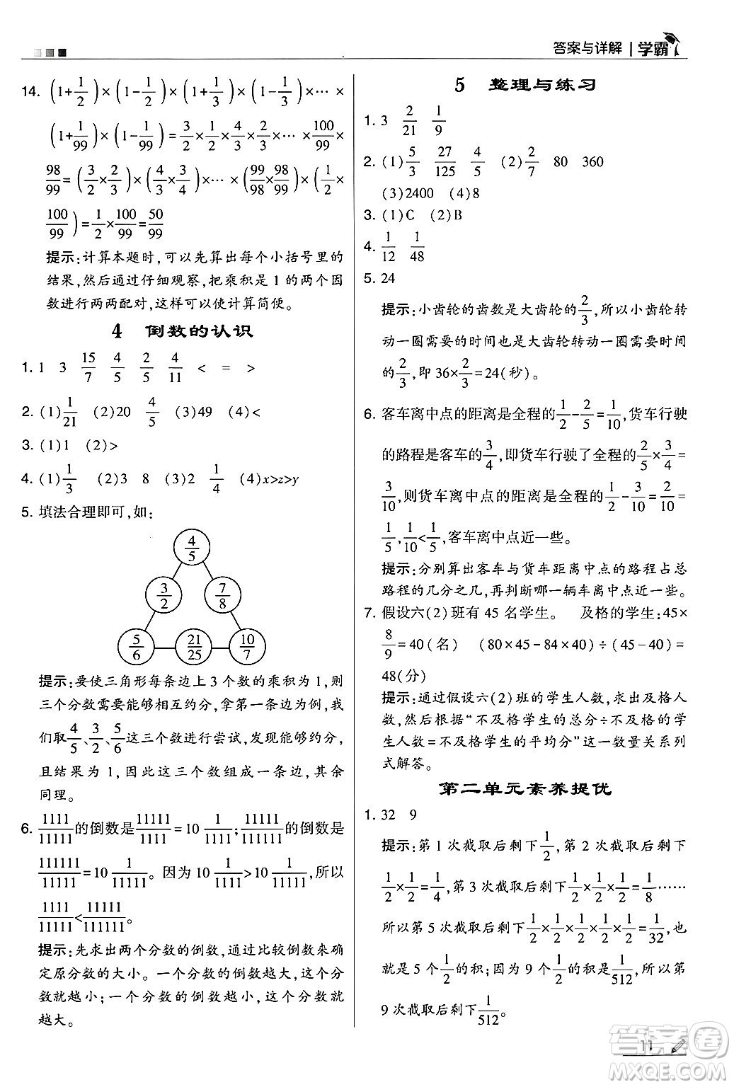 河海大學(xué)出版社2024年秋5星學(xué)霸六年級數(shù)學(xué)上冊蘇教版答案