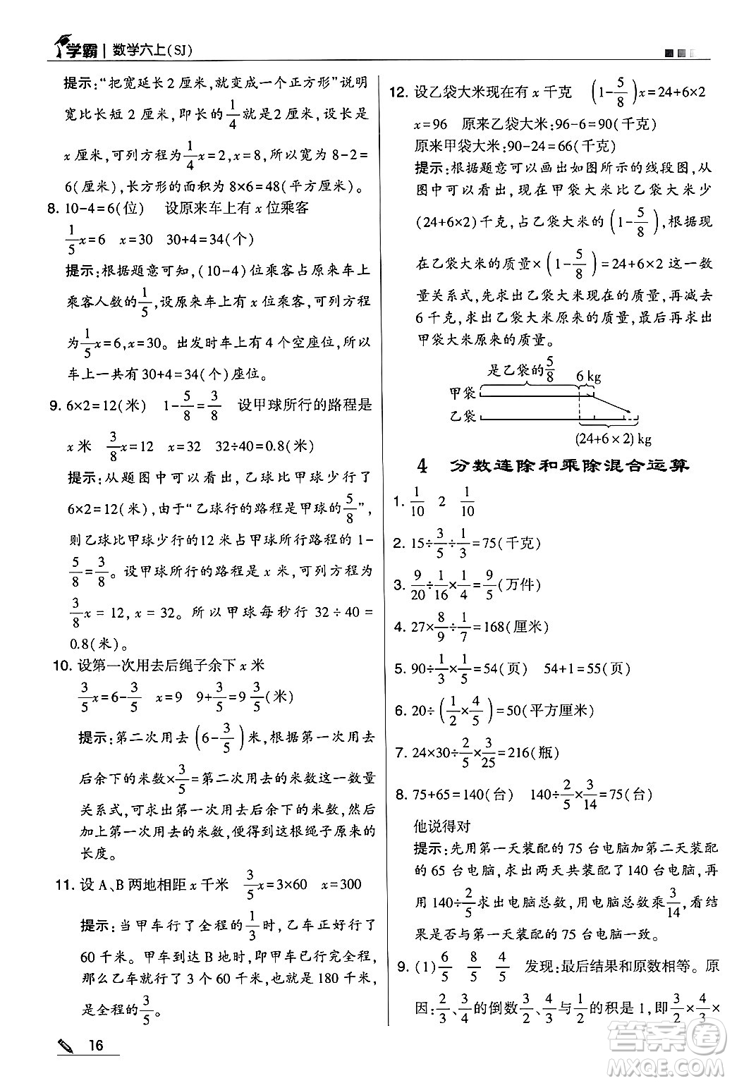 河海大學(xué)出版社2024年秋5星學(xué)霸六年級數(shù)學(xué)上冊蘇教版答案