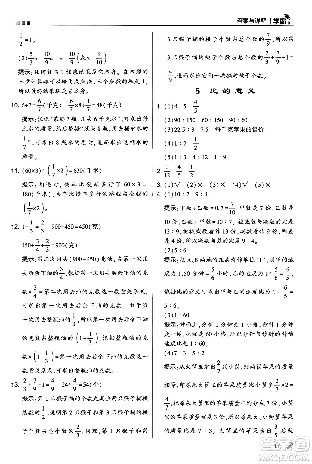 河海大學(xué)出版社2024年秋5星學(xué)霸六年級數(shù)學(xué)上冊蘇教版答案