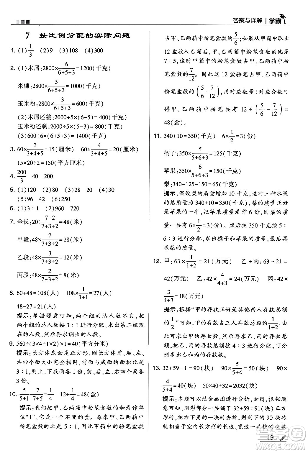 河海大學(xué)出版社2024年秋5星學(xué)霸六年級數(shù)學(xué)上冊蘇教版答案