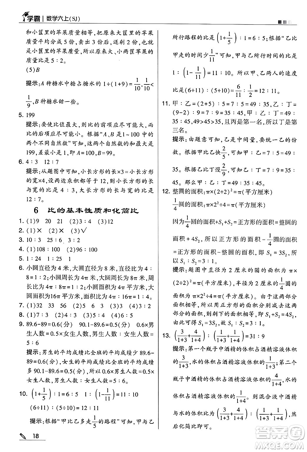 河海大學(xué)出版社2024年秋5星學(xué)霸六年級數(shù)學(xué)上冊蘇教版答案