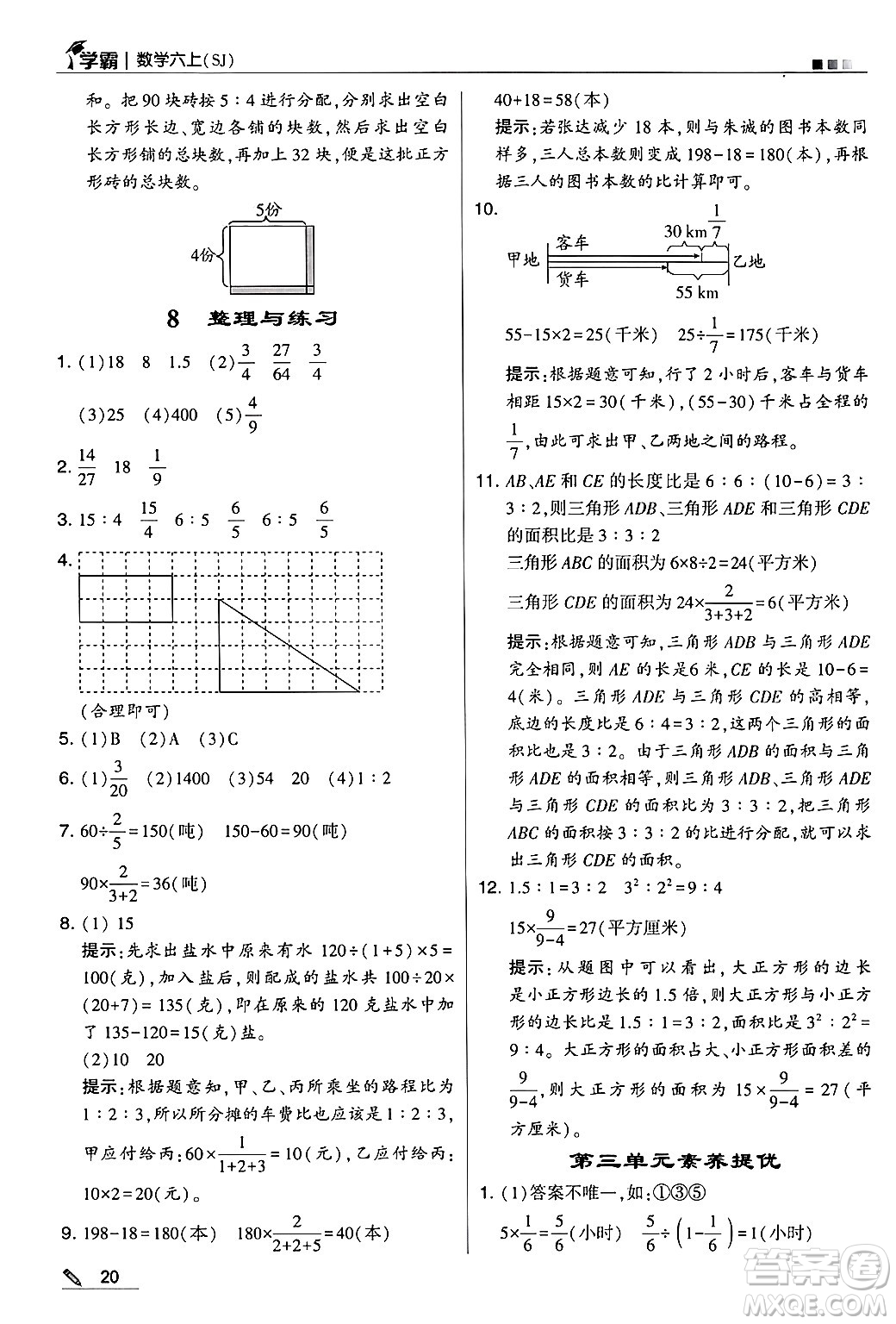 河海大學(xué)出版社2024年秋5星學(xué)霸六年級數(shù)學(xué)上冊蘇教版答案