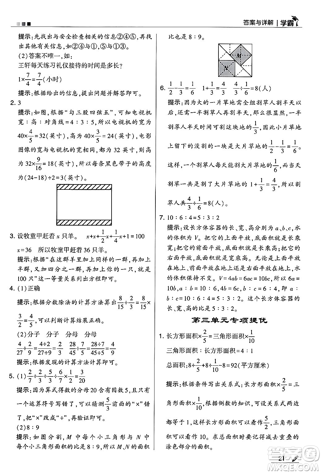 河海大學(xué)出版社2024年秋5星學(xué)霸六年級數(shù)學(xué)上冊蘇教版答案