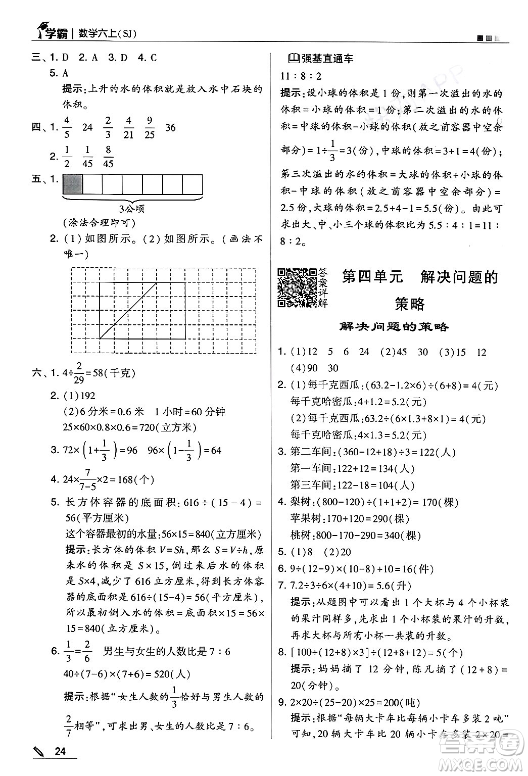 河海大學(xué)出版社2024年秋5星學(xué)霸六年級數(shù)學(xué)上冊蘇教版答案