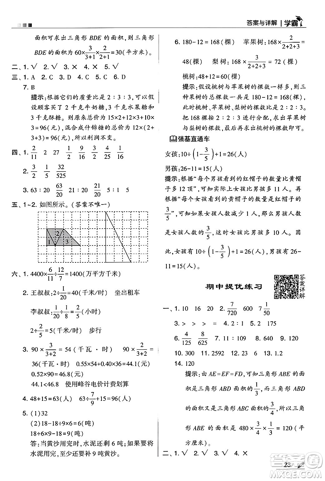 河海大學(xué)出版社2024年秋5星學(xué)霸六年級數(shù)學(xué)上冊蘇教版答案