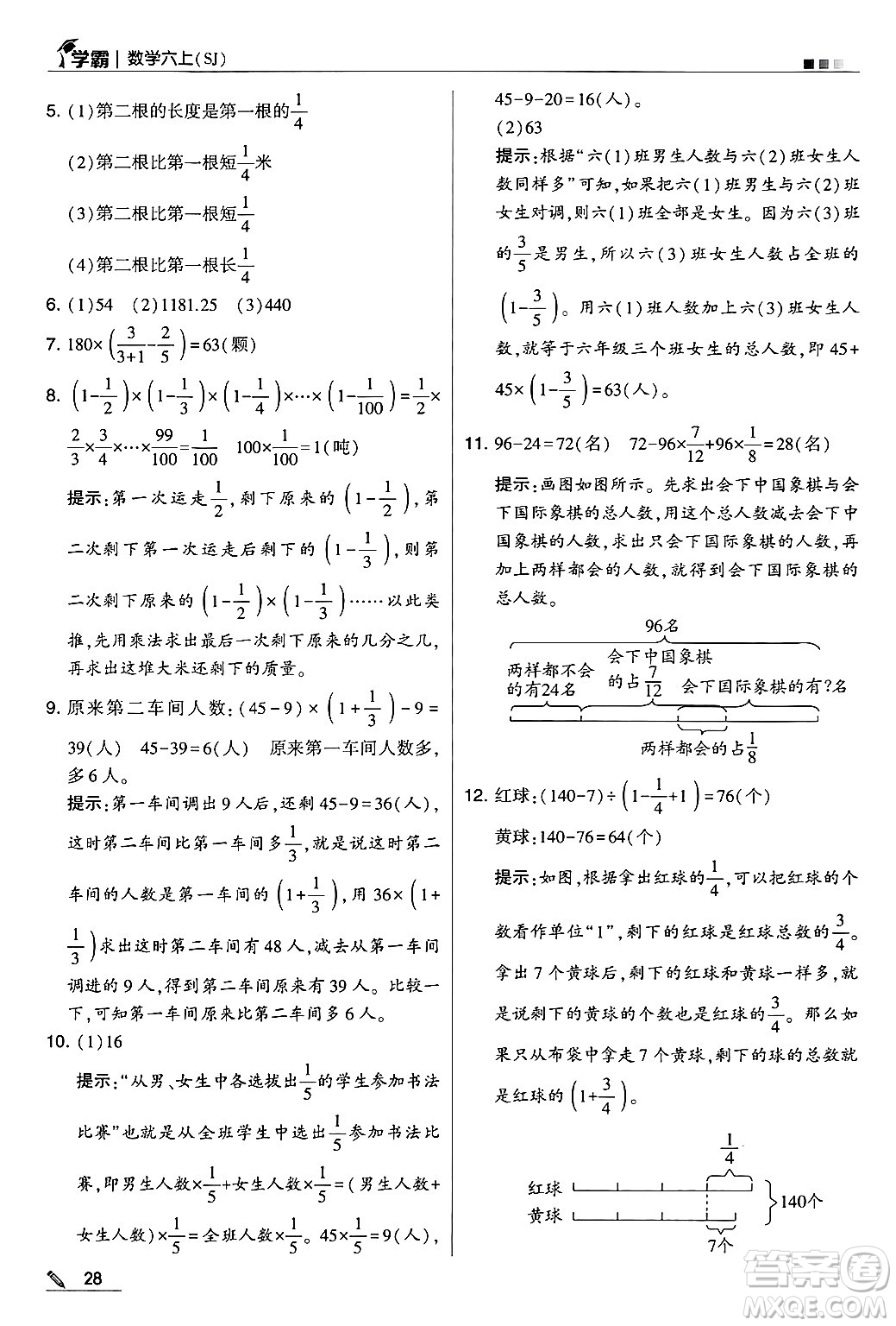 河海大學(xué)出版社2024年秋5星學(xué)霸六年級數(shù)學(xué)上冊蘇教版答案