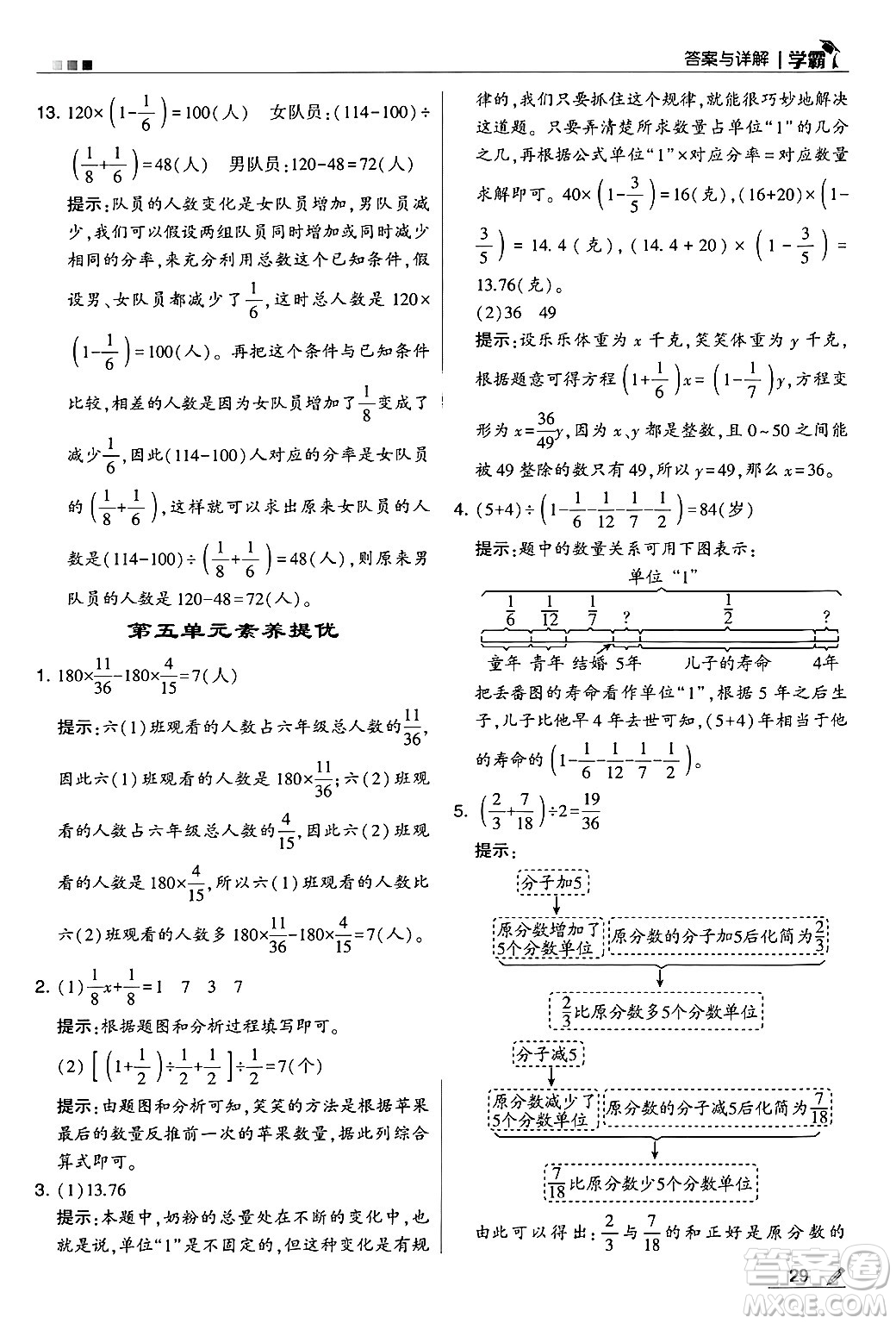 河海大學(xué)出版社2024年秋5星學(xué)霸六年級數(shù)學(xué)上冊蘇教版答案