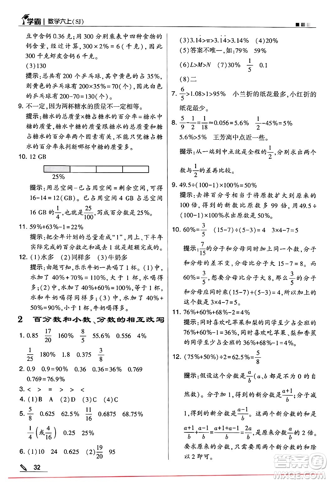 河海大學(xué)出版社2024年秋5星學(xué)霸六年級數(shù)學(xué)上冊蘇教版答案