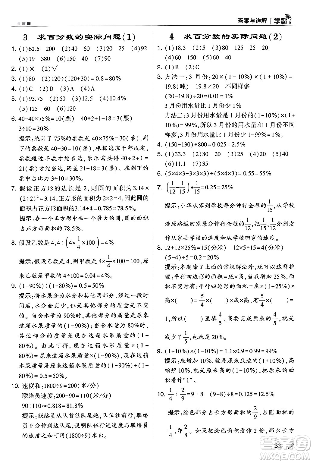 河海大學(xué)出版社2024年秋5星學(xué)霸六年級數(shù)學(xué)上冊蘇教版答案