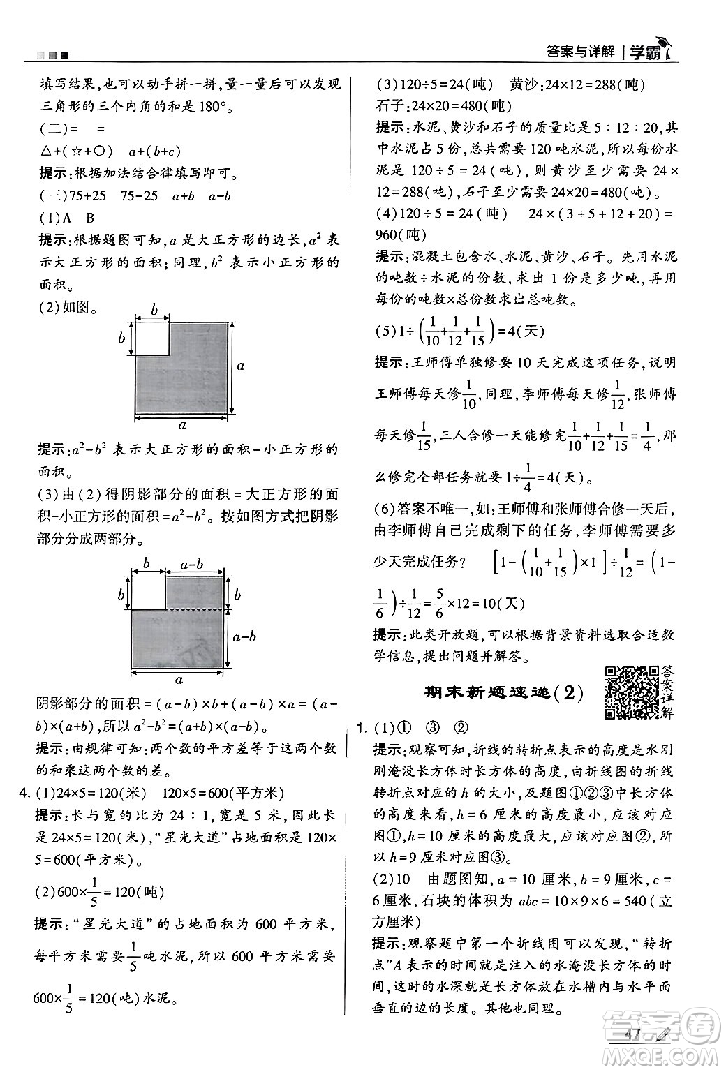 河海大學(xué)出版社2024年秋5星學(xué)霸六年級數(shù)學(xué)上冊蘇教版答案