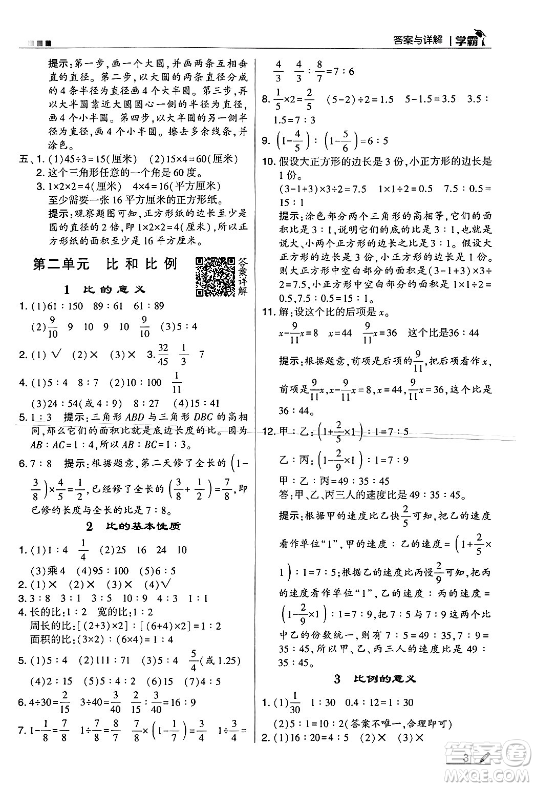 河海大學(xué)出版社2024年秋5星學(xué)霸六年級(jí)數(shù)學(xué)上冊(cè)冀教版答案