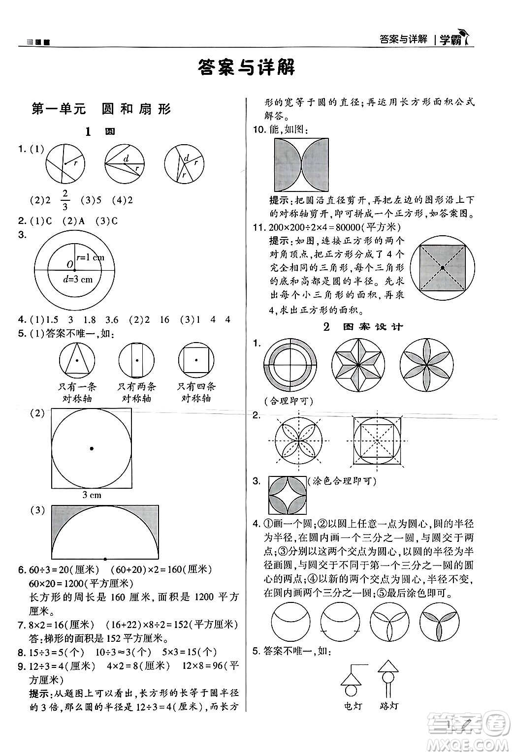 河海大學(xué)出版社2024年秋5星學(xué)霸六年級(jí)數(shù)學(xué)上冊(cè)冀教版答案