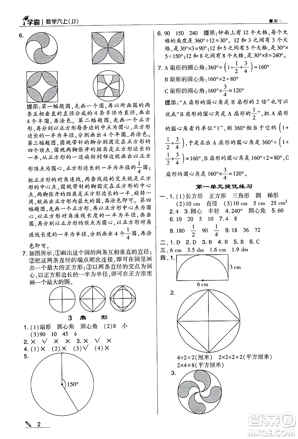 河海大學(xué)出版社2024年秋5星學(xué)霸六年級(jí)數(shù)學(xué)上冊(cè)冀教版答案