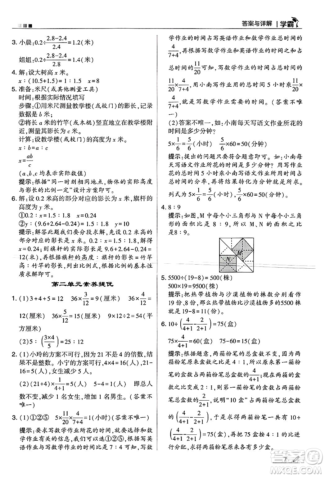 河海大學(xué)出版社2024年秋5星學(xué)霸六年級(jí)數(shù)學(xué)上冊(cè)冀教版答案