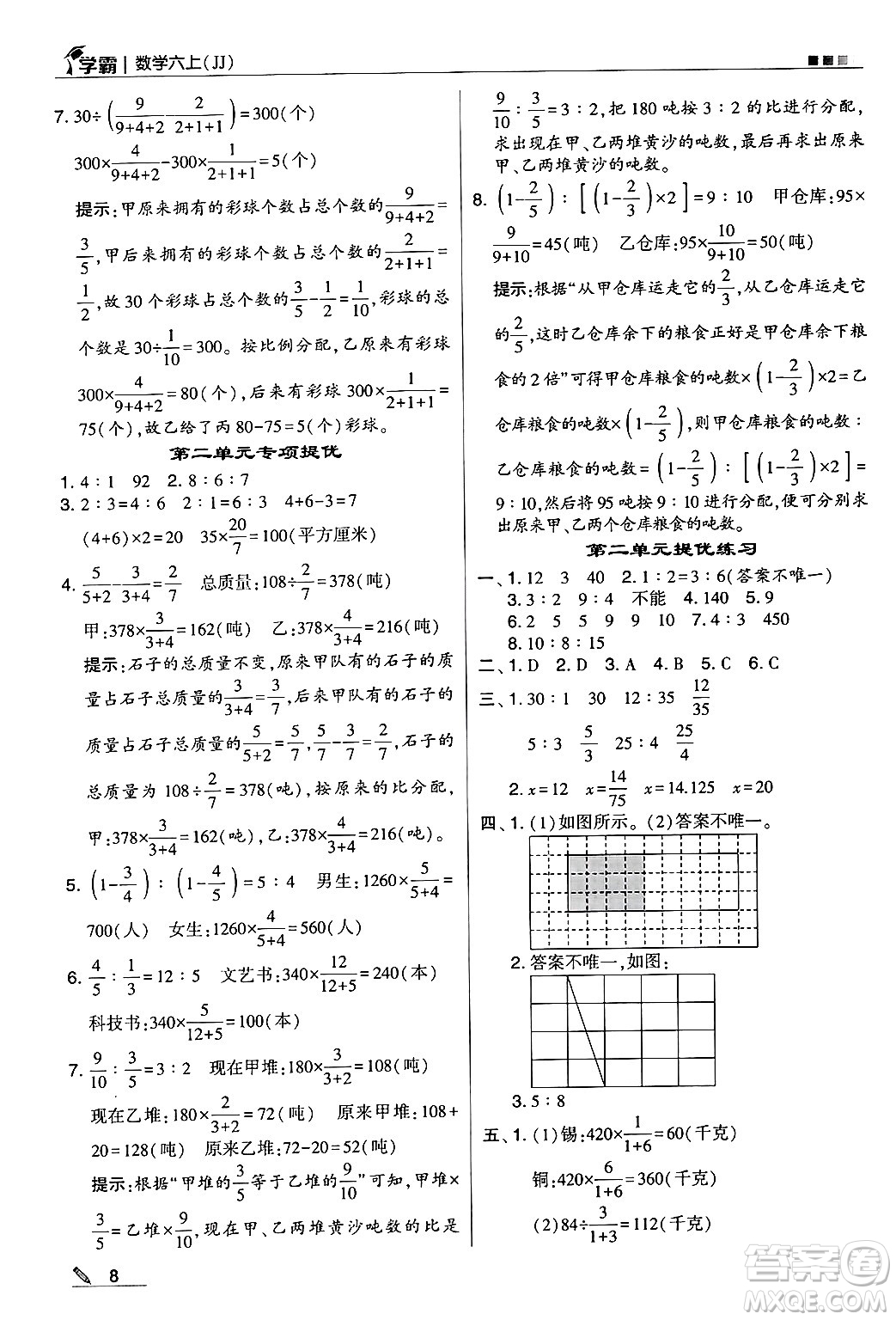 河海大學(xué)出版社2024年秋5星學(xué)霸六年級(jí)數(shù)學(xué)上冊(cè)冀教版答案