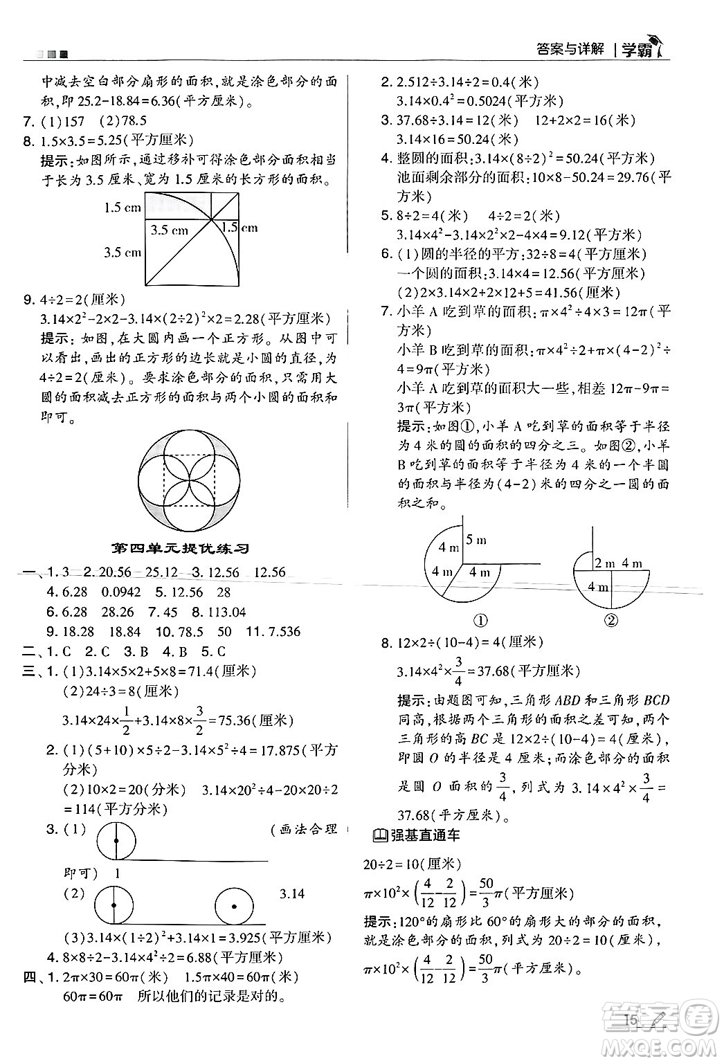 河海大學(xué)出版社2024年秋5星學(xué)霸六年級(jí)數(shù)學(xué)上冊(cè)冀教版答案