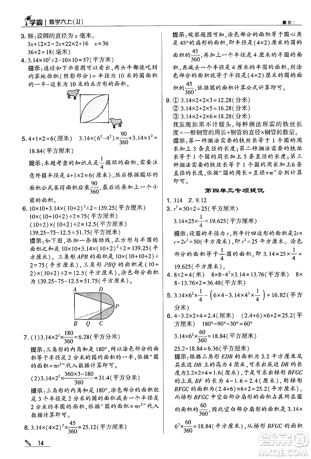 河海大學(xué)出版社2024年秋5星學(xué)霸六年級(jí)數(shù)學(xué)上冊(cè)冀教版答案