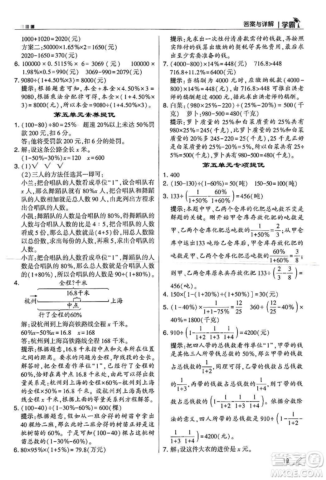 河海大學(xué)出版社2024年秋5星學(xué)霸六年級(jí)數(shù)學(xué)上冊(cè)冀教版答案