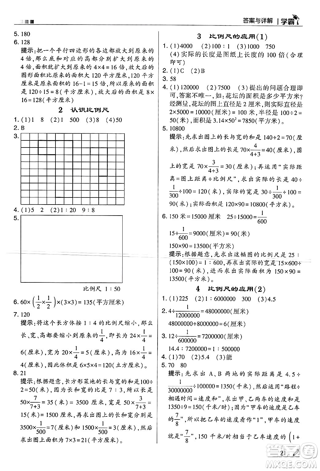 河海大學(xué)出版社2024年秋5星學(xué)霸六年級(jí)數(shù)學(xué)上冊(cè)冀教版答案