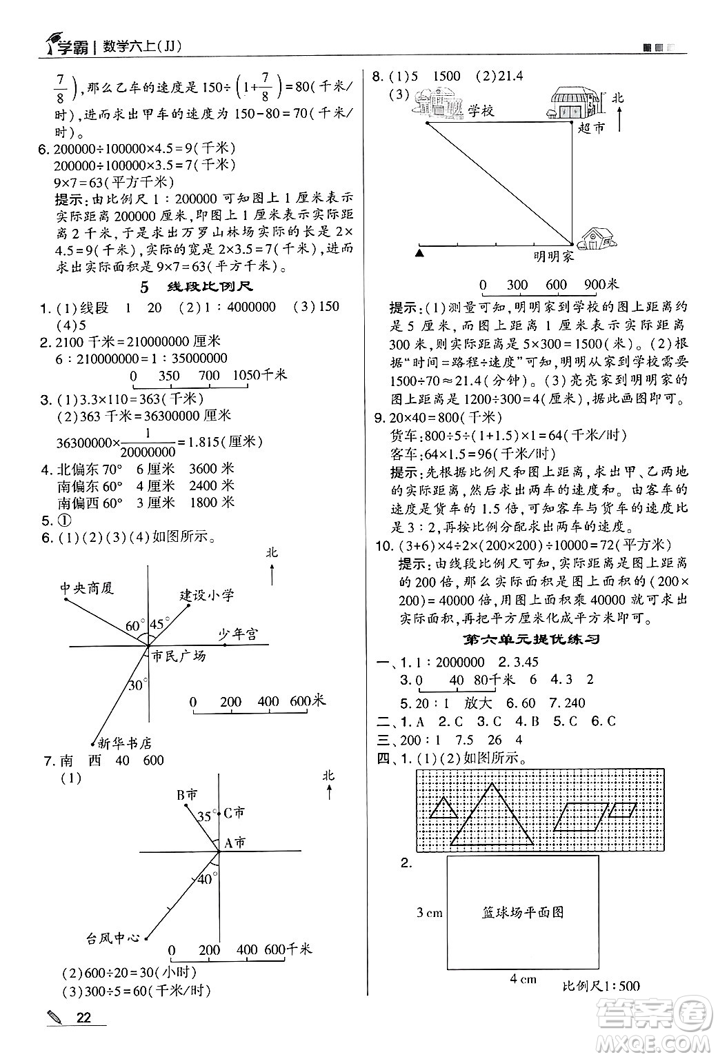 河海大學(xué)出版社2024年秋5星學(xué)霸六年級(jí)數(shù)學(xué)上冊(cè)冀教版答案