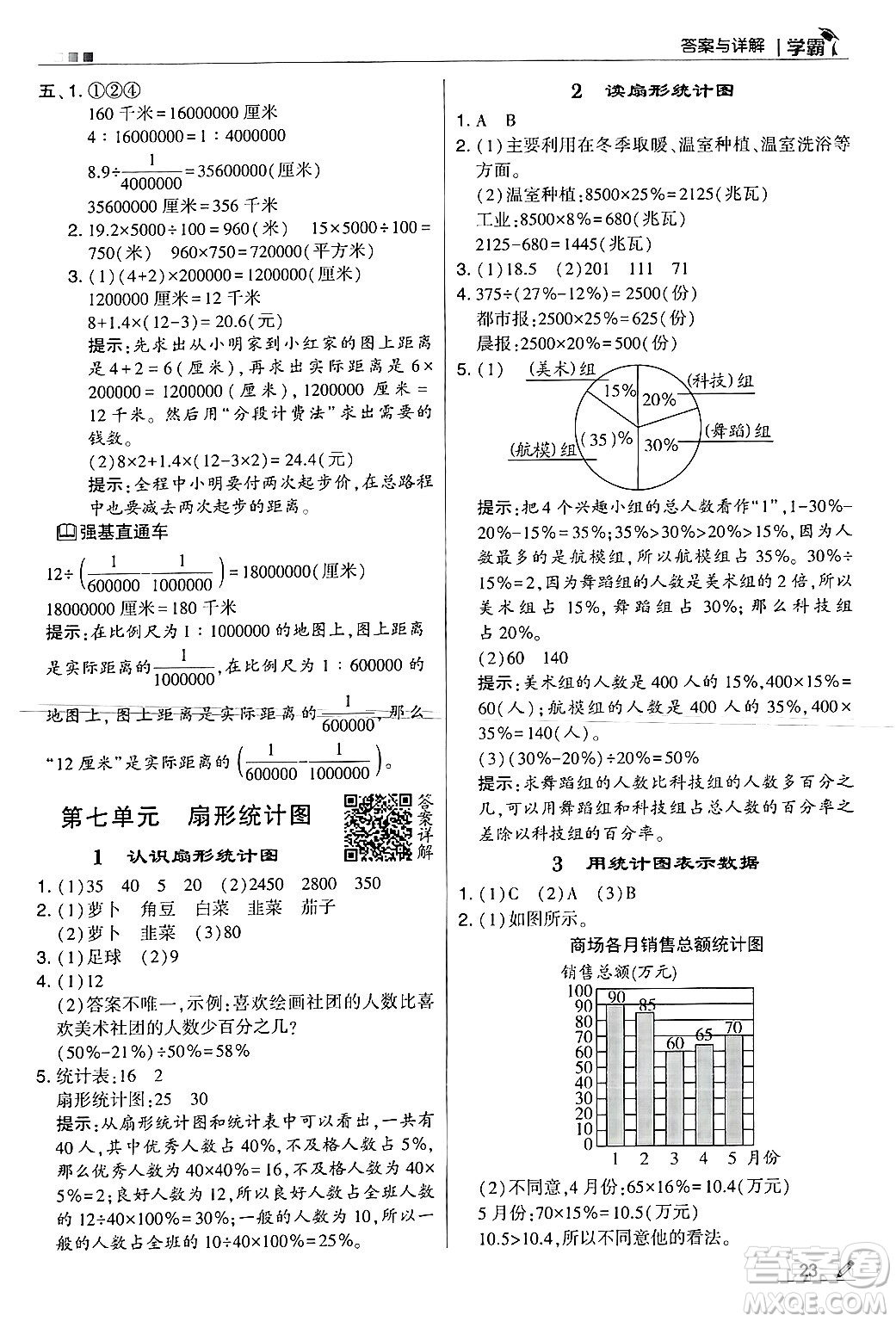 河海大學(xué)出版社2024年秋5星學(xué)霸六年級(jí)數(shù)學(xué)上冊(cè)冀教版答案