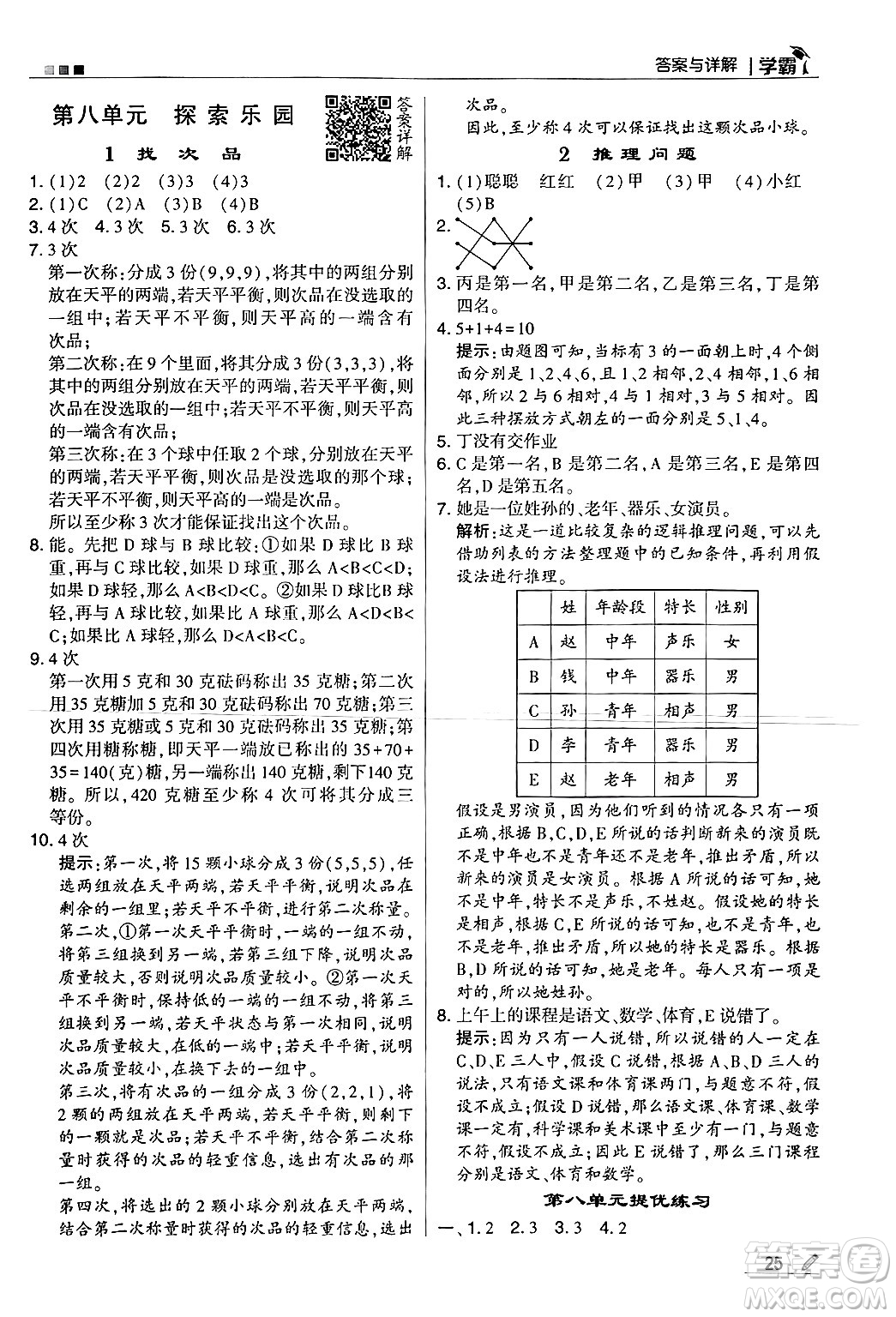 河海大學(xué)出版社2024年秋5星學(xué)霸六年級(jí)數(shù)學(xué)上冊(cè)冀教版答案