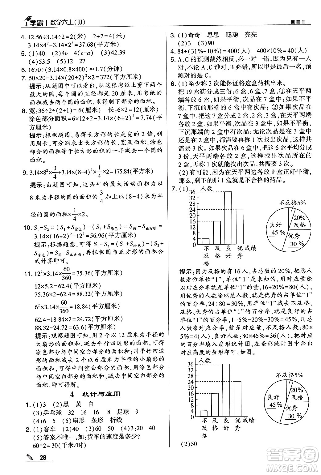 河海大學(xué)出版社2024年秋5星學(xué)霸六年級(jí)數(shù)學(xué)上冊(cè)冀教版答案